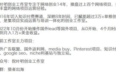 倪葉明Affiliate線下實戰(zhàn)教程，國外廣告聯(lián)盟營銷從賬號注冊到運營實操全攻略課程